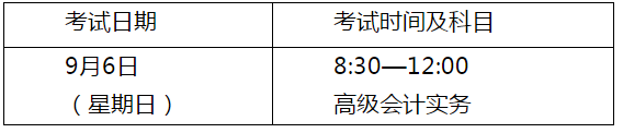 海南2020年高級會計師考試準(zhǔn)考證打印通知（附防疫要求）