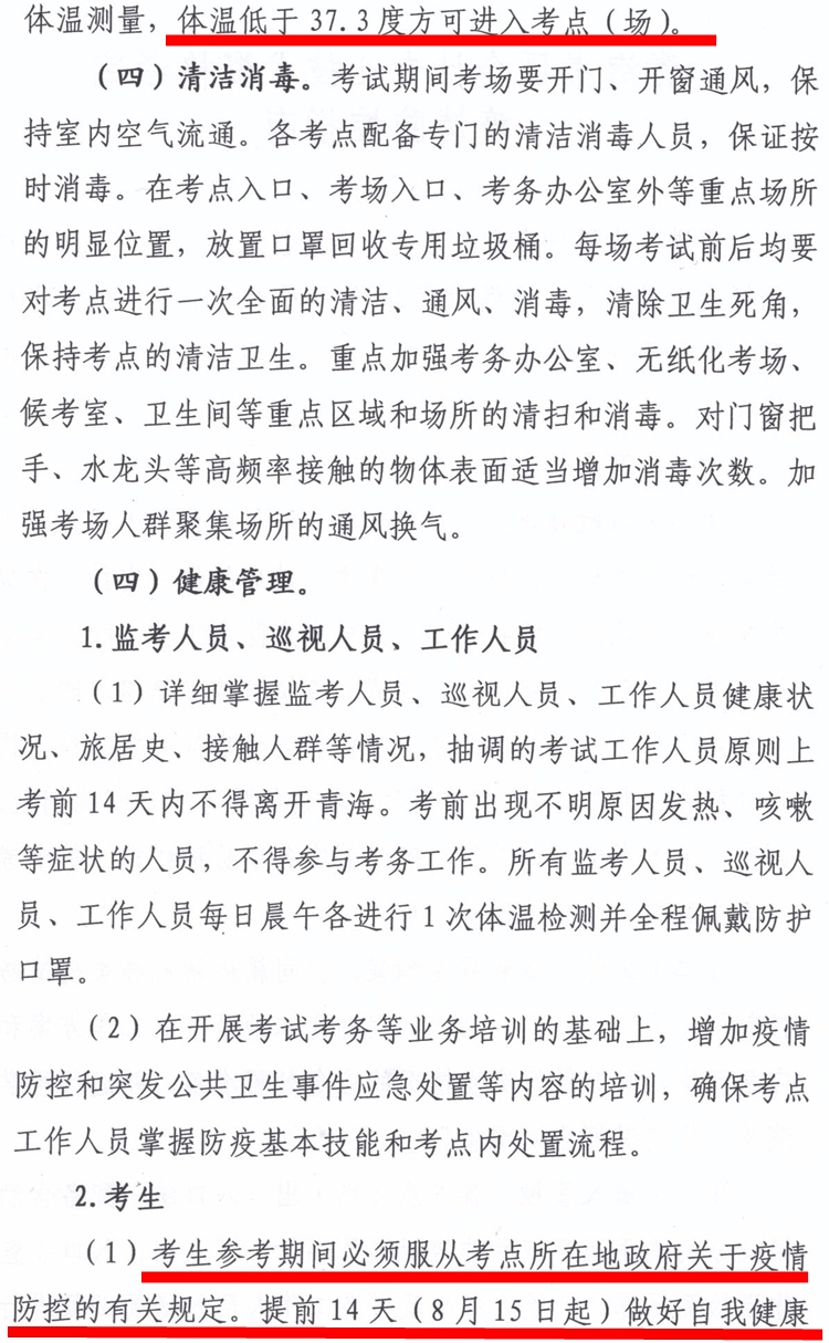 青海發(fā)布2020中級會計(jì)職稱考試疫情防控指南