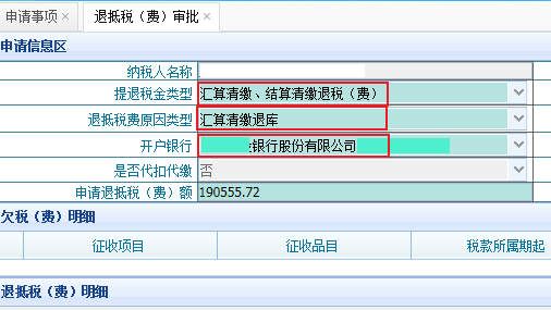 企業(yè)所得稅匯算多繳請(qǐng)及時(shí)辦退，無紙化操作看這里！