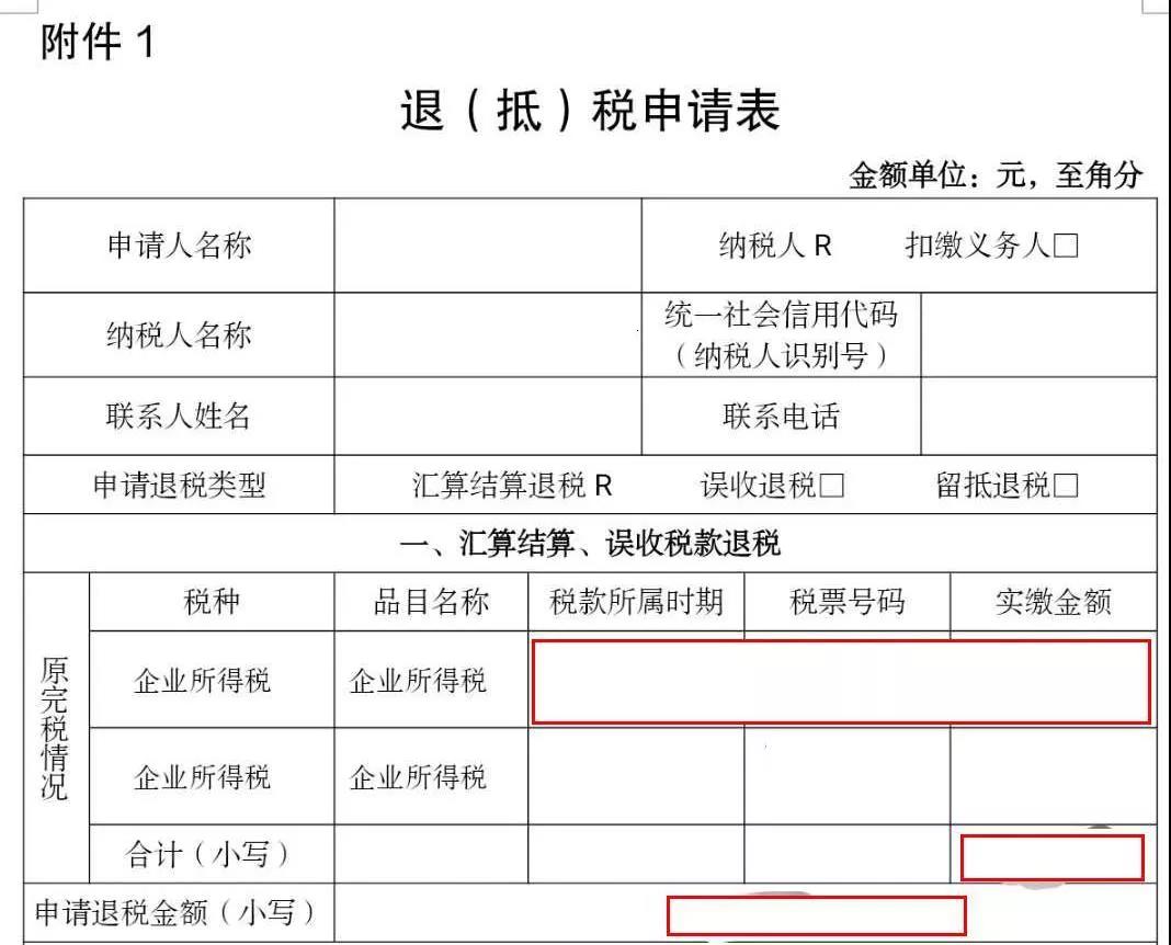 企業(yè)所得稅匯算多繳請(qǐng)及時(shí)辦退，無紙化操作看這里！