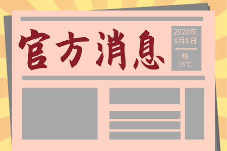 廣西2020中級會計資格證報名條件你清楚嗎？