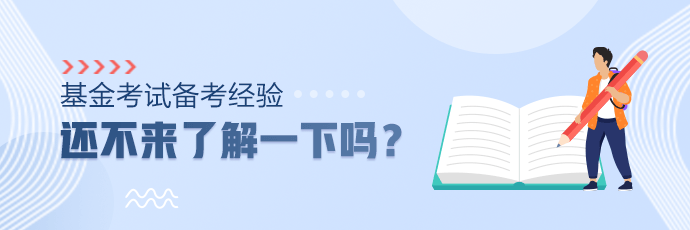 2020基金從業(yè)考試官方教材是什么？