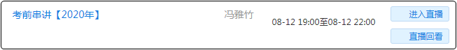 拍了拍初級會計(jì)小伙伴 來參加考前最后一課 老師指導(dǎo)把握重難點(diǎn)