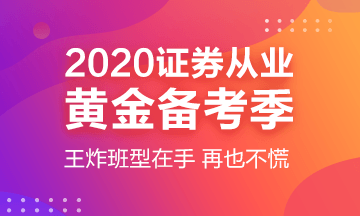 9月證券從業(yè)資格考試的考試大綱是什么？