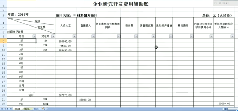 高新技術(shù)企業(yè)研發(fā)支出輔助核算 操作流程看這里！