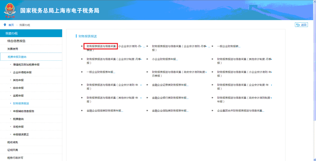 財(cái)務(wù)報(bào)表通過電子稅務(wù)局如何報(bào)送？