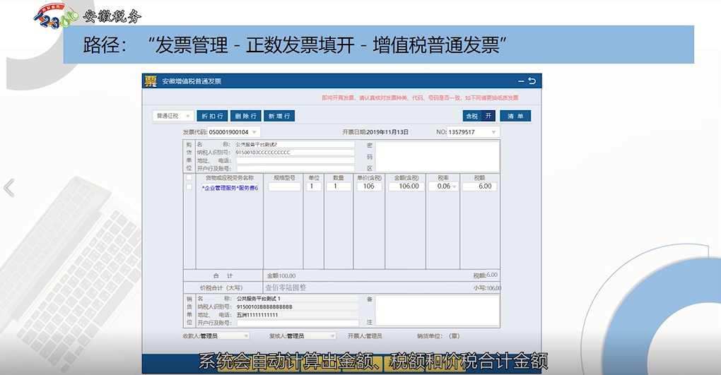 增值稅發(fā)票開票軟件（稅務(wù)UKey版）正數(shù)發(fā)票填開操作指南5