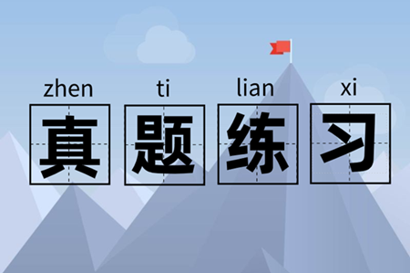 寧夏中級(jí)會(huì)計(jì)實(shí)務(wù)歷年試題及答案