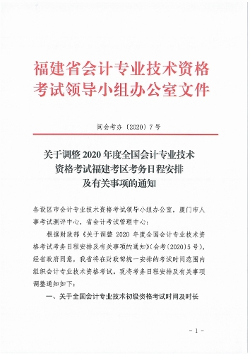 福建2020年高級會計(jì)師考試時(shí)間及時(shí)長不變