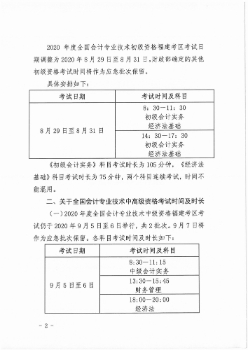 福建2020年高級會計(jì)師考試時(shí)間及時(shí)長不變