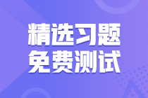 【模擬測試】初級經(jīng)濟法基礎(chǔ)——第七章稅收征收管理法律制度