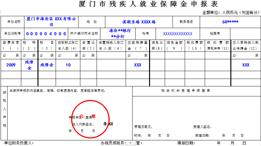 2019年度（廈門）殘疾人就業(yè)保障金申報指引