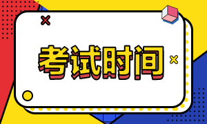 2020年通化CPA考試時(shí)間安排