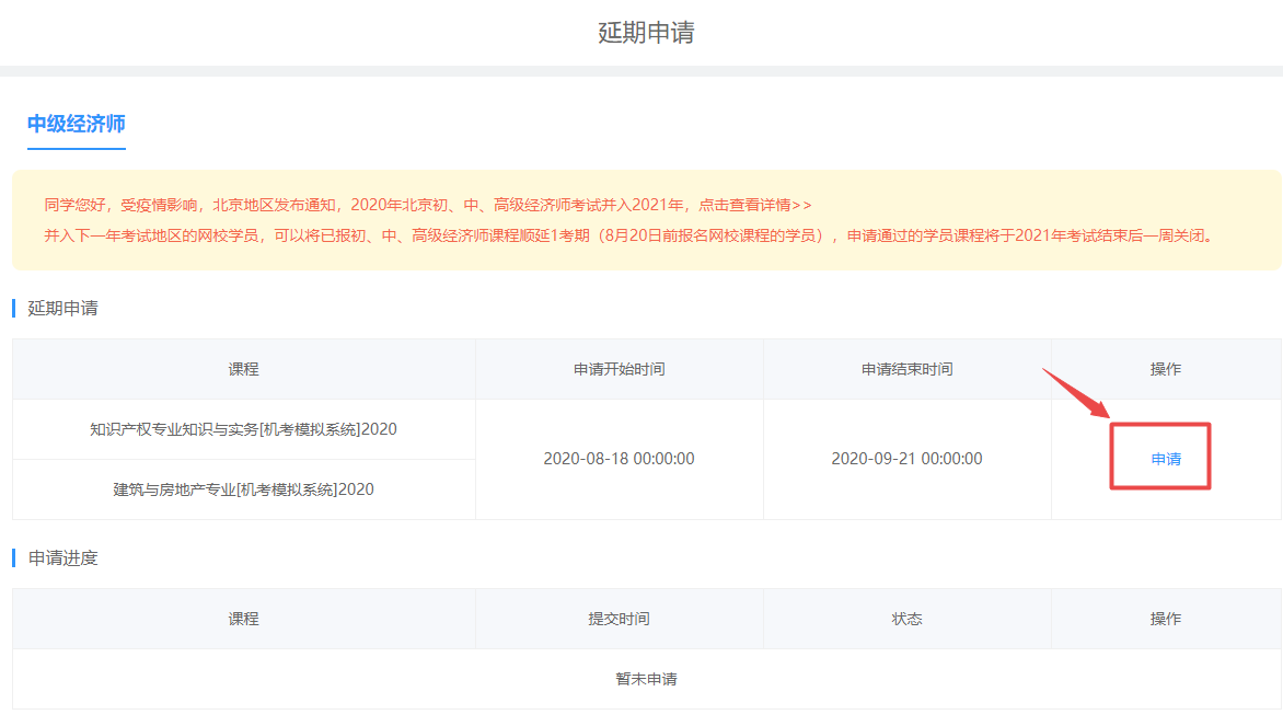 經(jīng)濟(jì)師課程延期申請(qǐng)1