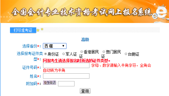 西藏2020年高級(jí)會(huì)計(jì)師準(zhǔn)考證打印入口已開通