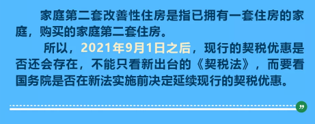 《中華人民共和國(guó)契稅法》落地，這些知識(shí)你知道嗎？