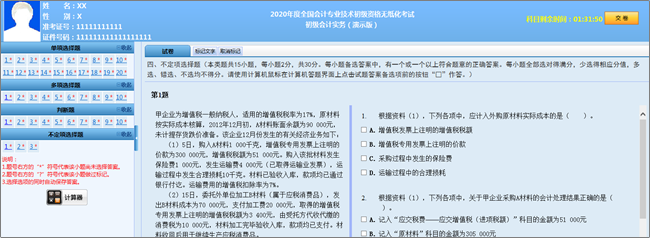 題量、分值大變！財(cái)政部公布2020年初級(jí)會(huì)計(jì)職稱考試題量及分值