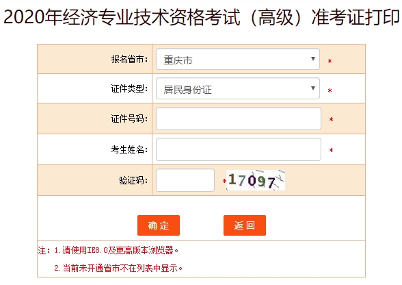 2020年高級經(jīng)濟(jì)師準(zhǔn)考證打印入口
