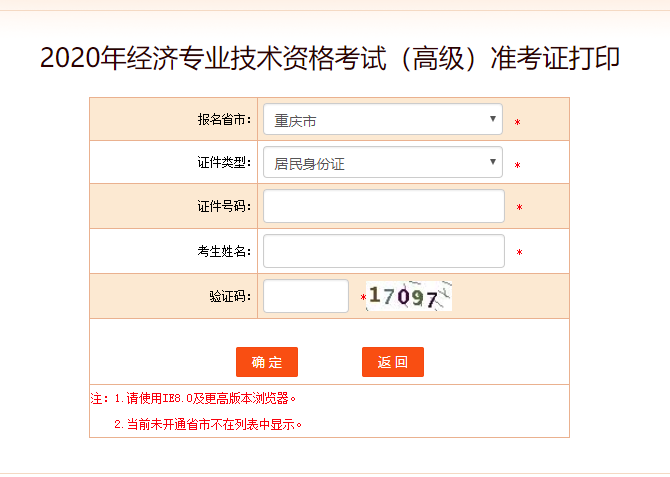 重慶高級經(jīng)濟師準(zhǔn)考證打印入口