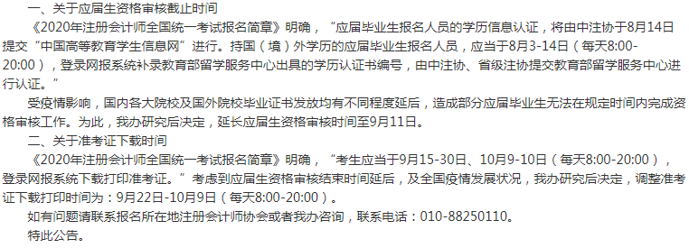 福建2020年注會考試準考證下載時間延后了！