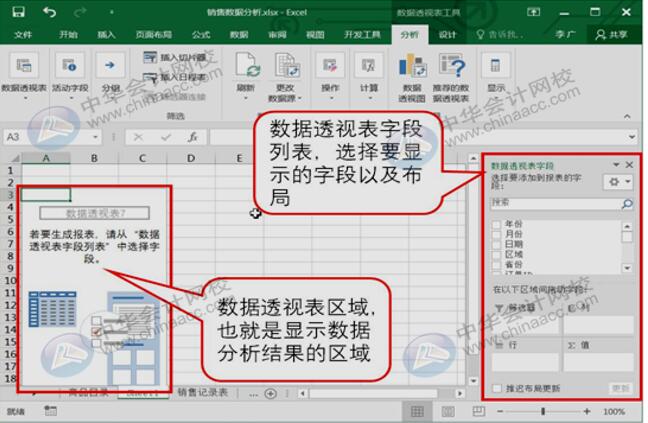 簡單玩轉(zhuǎn)Excel排序、篩選、分類匯總與數(shù)據(jù)透視表功能！