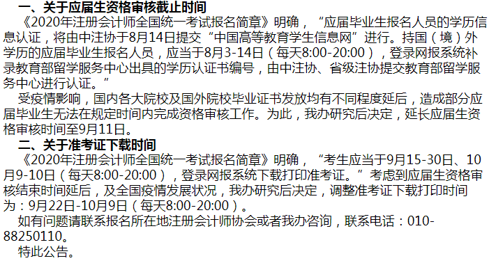 2020年河南注會考試準考證下載時間調(diào)整至9月22日起