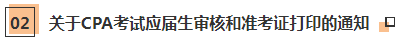 近期大事記：關(guān)于2020年CPA考試的五個(gè)通知！