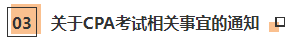 近期大事記：關(guān)于2020年CPA考試的五個(gè)通知！