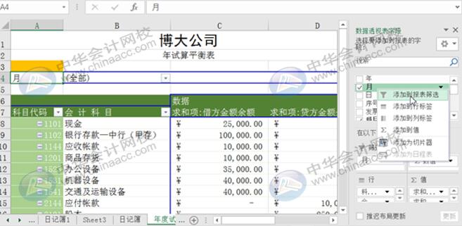 Excel實(shí)操技能：用Eexcel編制試算平衡表！