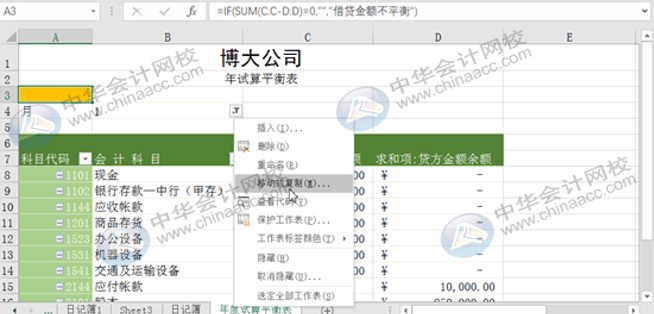 Excel實(shí)操技能：用Eexcel編制試算平衡表！