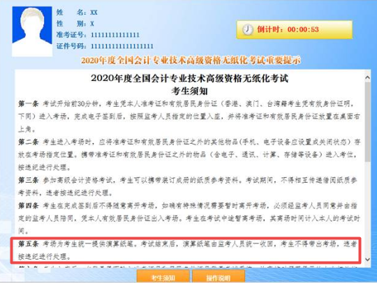 2020高會考前答疑：參加考試可以自帶紙筆嗎？