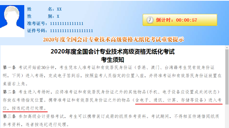 2020年高級(jí)會(huì)計(jì)師考試禁止攜帶計(jì)算器 該如何開(kāi)方？