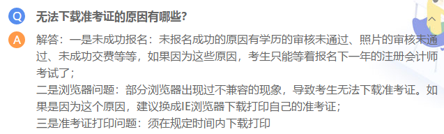 注意！了解一下山西2020注會準考證打印入口