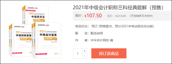 2021中級會計職稱三科經(jīng)典題解