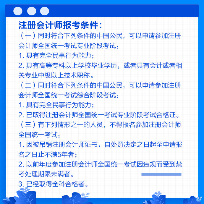 2021年福建注冊會計師考試報名條件是什么？