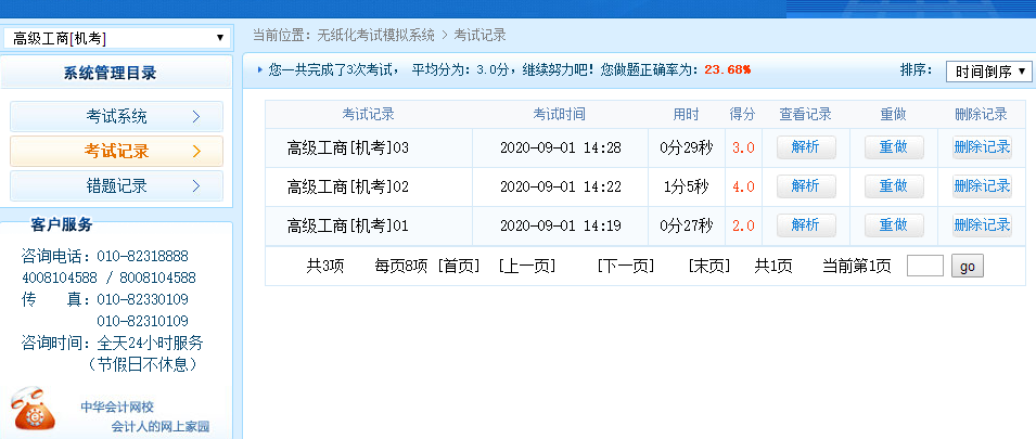 高級經(jīng)濟師工商管理機考模擬系統(tǒng)