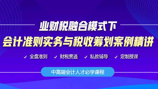 有證書不會實(shí)操？會計(jì)稅法只懂一個？成為中高端會計(jì)必會的秘籍送上