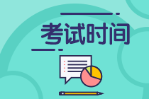 甘肅省2020會計中級考試時間確定了嗎？