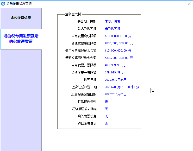 開(kāi)票軟件（金稅盤(pán)）9月征期抄報(bào)方法及常見(jiàn)問(wèn)題！