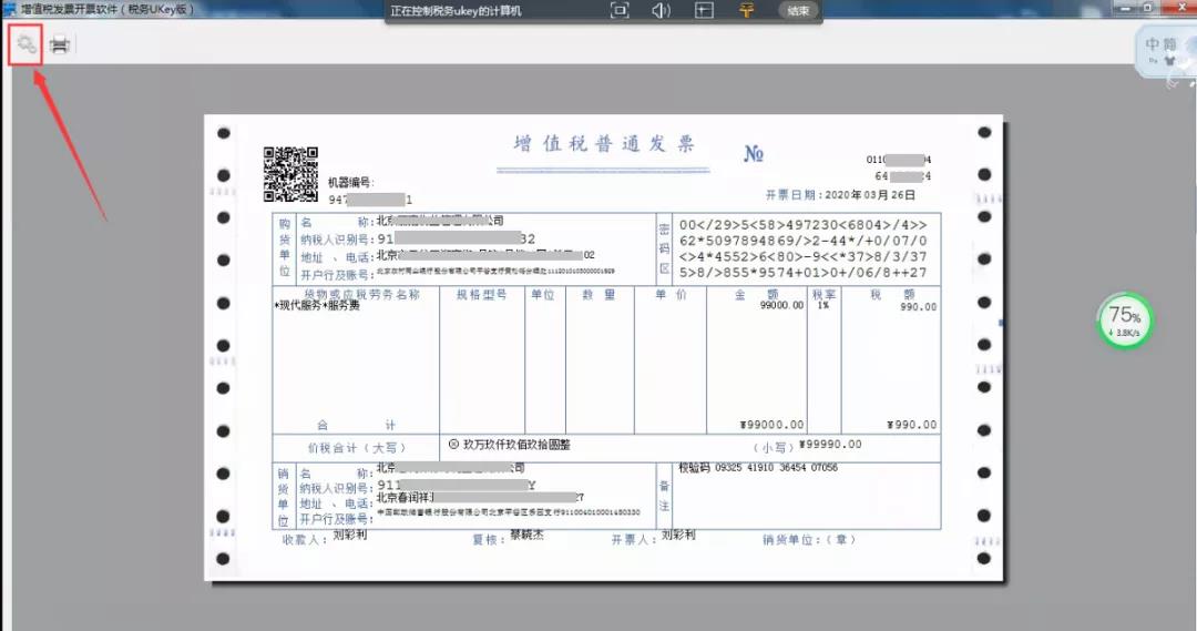 稅務(wù)Ukey版開票軟件打印發(fā)票偏移如何設(shè)置？