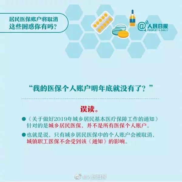 居民醫(yī)保賬戶將取消這些困惑你有嗎？