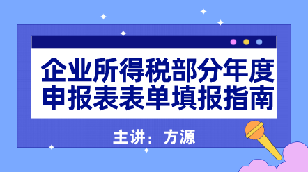 企業(yè)所得稅年度申報(bào)表填報(bào)指南442