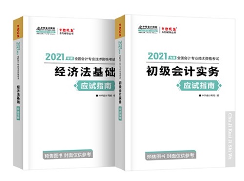 想報考2021年初級會計 可以自學(xué)嗎？考試難嗎？