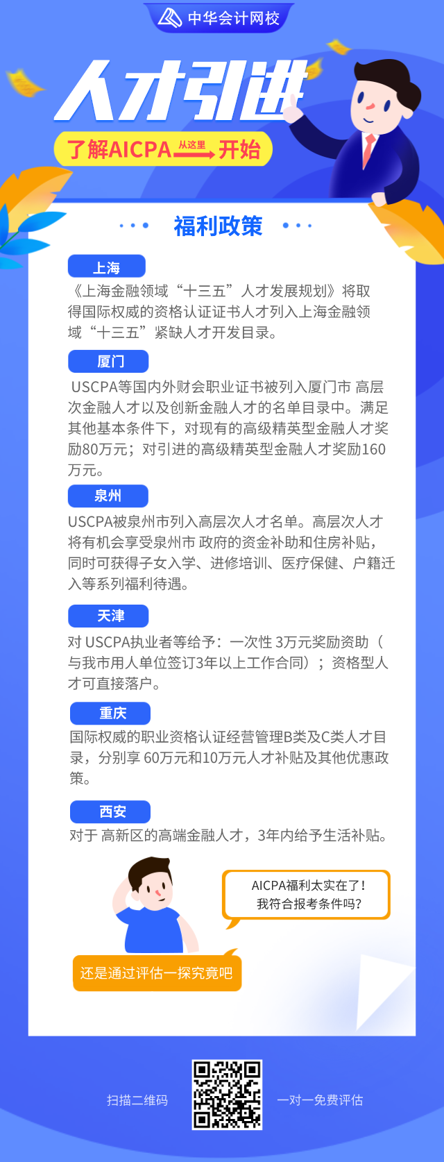 中級會計考完考什么？國際會計人考證規(guī)劃！