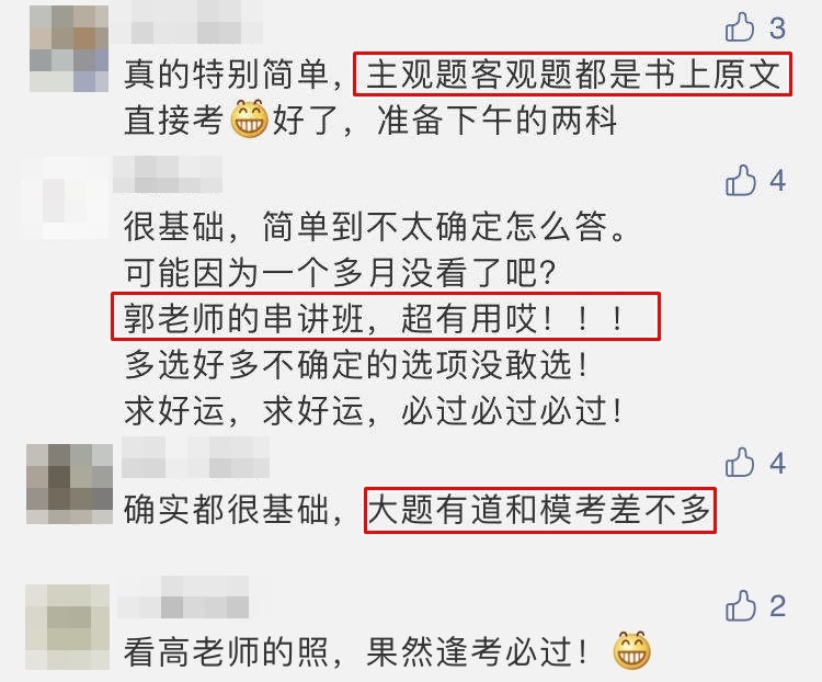 中級考生：不是試題簡單的懷疑人生！只因?yàn)槲疫x對了模擬題！