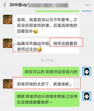 VIP簽約特訓班學員中級會計職稱考試考后反饋