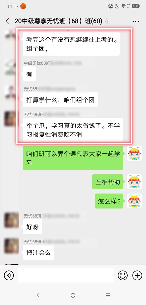 學員：組團學習呀！考完中級會計職稱往下考 考點啥？ 