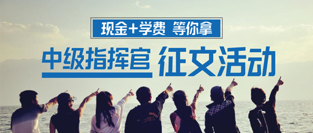 2020中級(jí)會(huì)計(jì)職稱考后有獎(jiǎng)?wù)魑幕馃徇M(jìn)行中