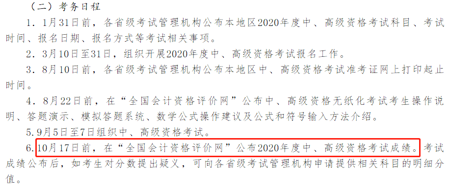 考后關注：中級會計職稱考試成績什么時候公布？