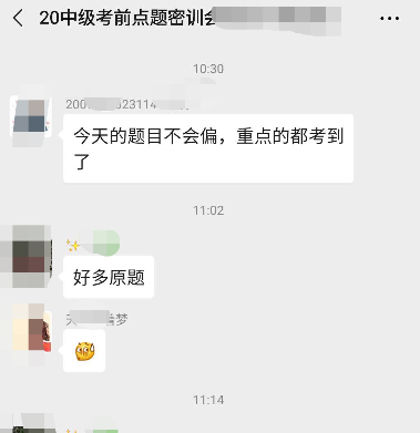 中級會計職稱考試又撞試題！是哪位老師的學生這么幸運？